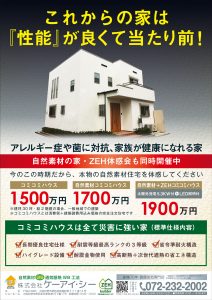 完成見学会、相談会