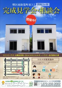 今年こそ注文住宅を建てるチャンス！